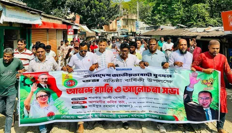 ধর্মপাশায় যুবদলের ৪৭তম প্রতিষ্ঠাবার্ষিকী পালিত