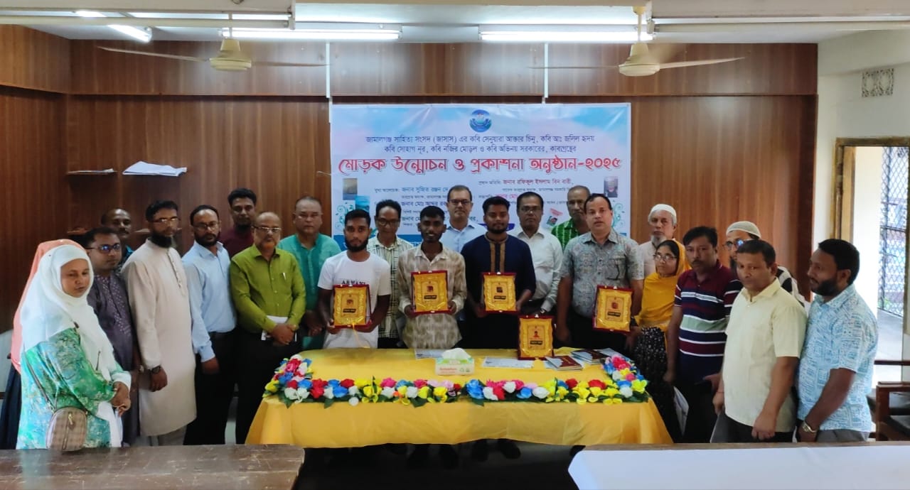 জামালগঞ্জে জাসাসের কবিদের কাব্যগ্রন্থের মোড়ক উন্মোচন ও প্রকাশনা অনুষ্ঠান