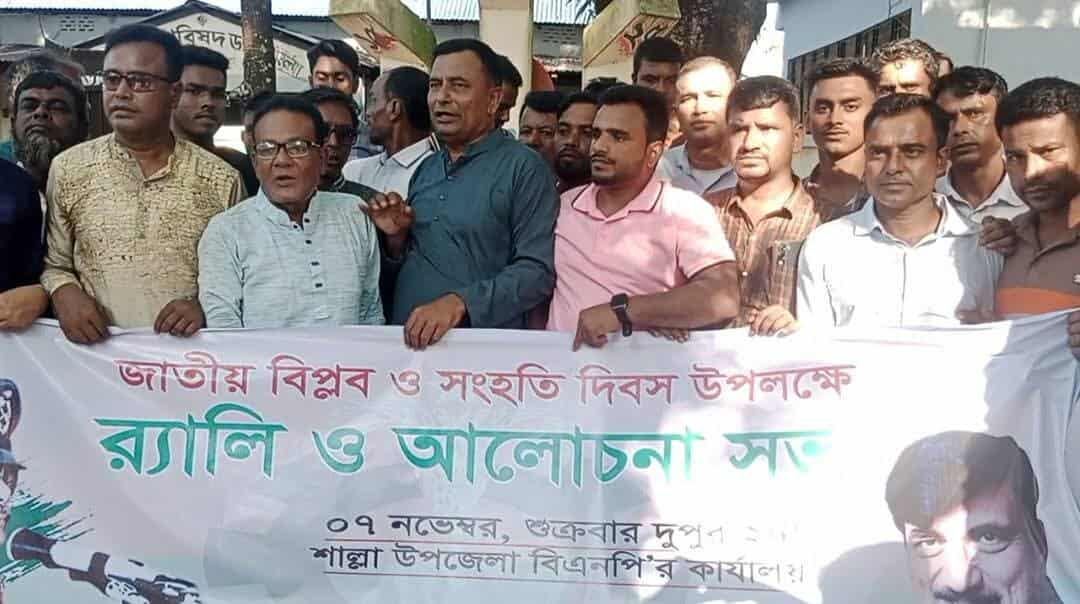 শাল্লা বিএনপি তিনটি গ্রুপ বিভক্তিভাবে পালন করেছেন বিপ্লব ও সংহতি দিবস