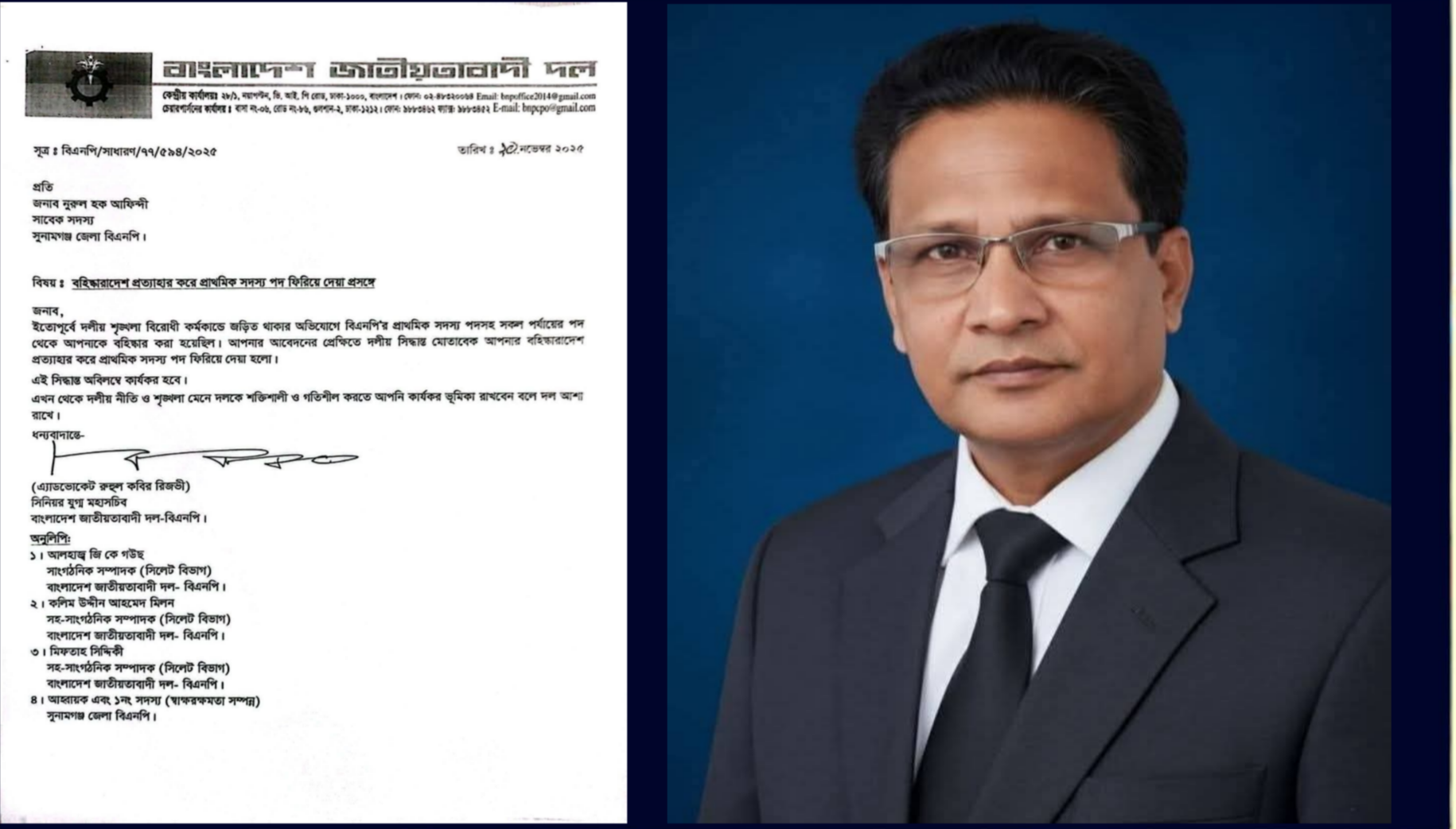 বহিষ্কারাদেশ প্রত্যাহার, বিএনপির প্রাথমিক সদস্য পদে ফিরলেন নুরুল হক আফিন্দী