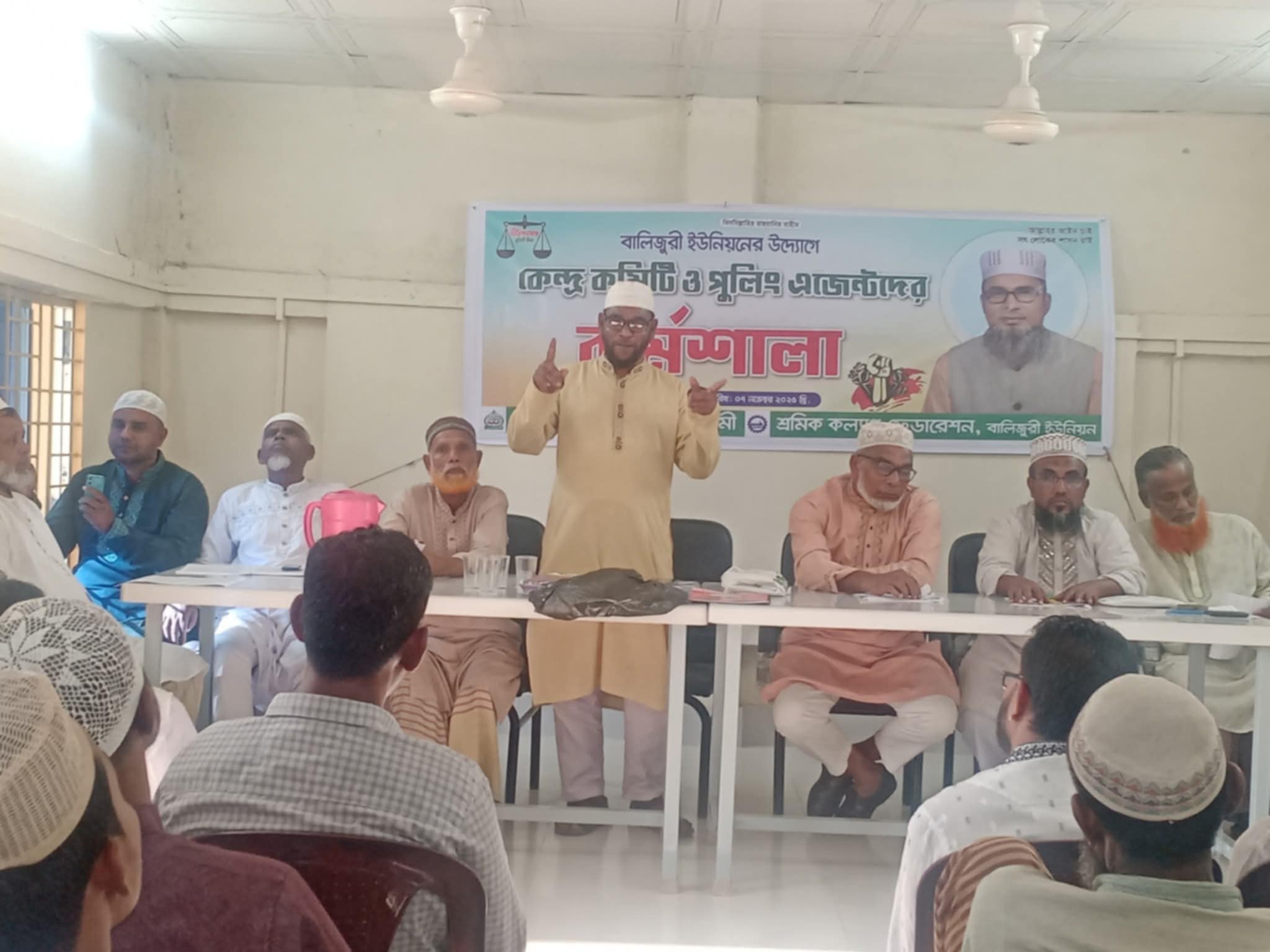 বালিজুরী ইউনিয়নে কেন্দ্র কমিটি ও পোলিং এজেন্ট ট্রেনিং কর্মশালা