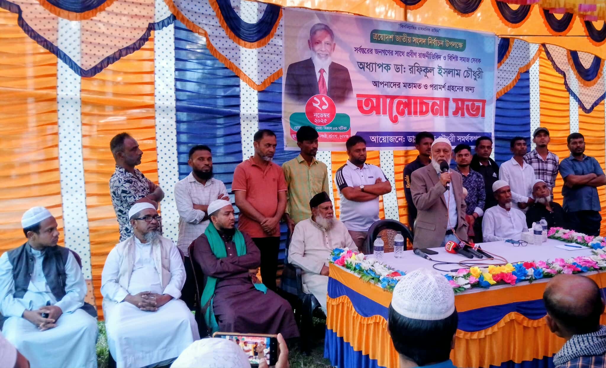 ইসলামী ঐক্যজোট থেকে নির্বাচনের মাঠে নেমেছেন ড: রফিকুল ইসলাম চৌধুরী