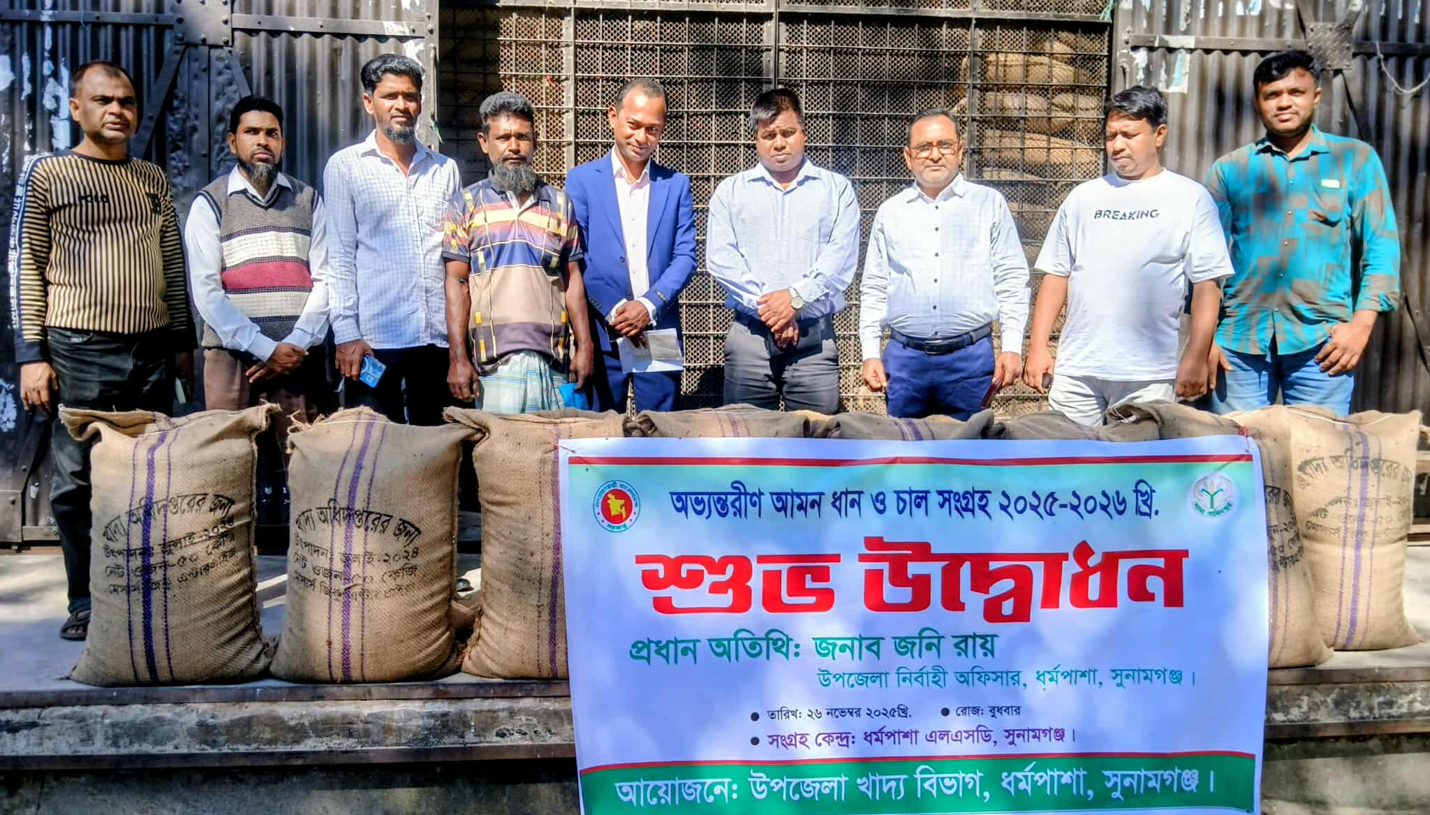 ধর্মপাশায় আমন ধান ও চাল সংগ্রহ অভিযানের উদ্বোধন