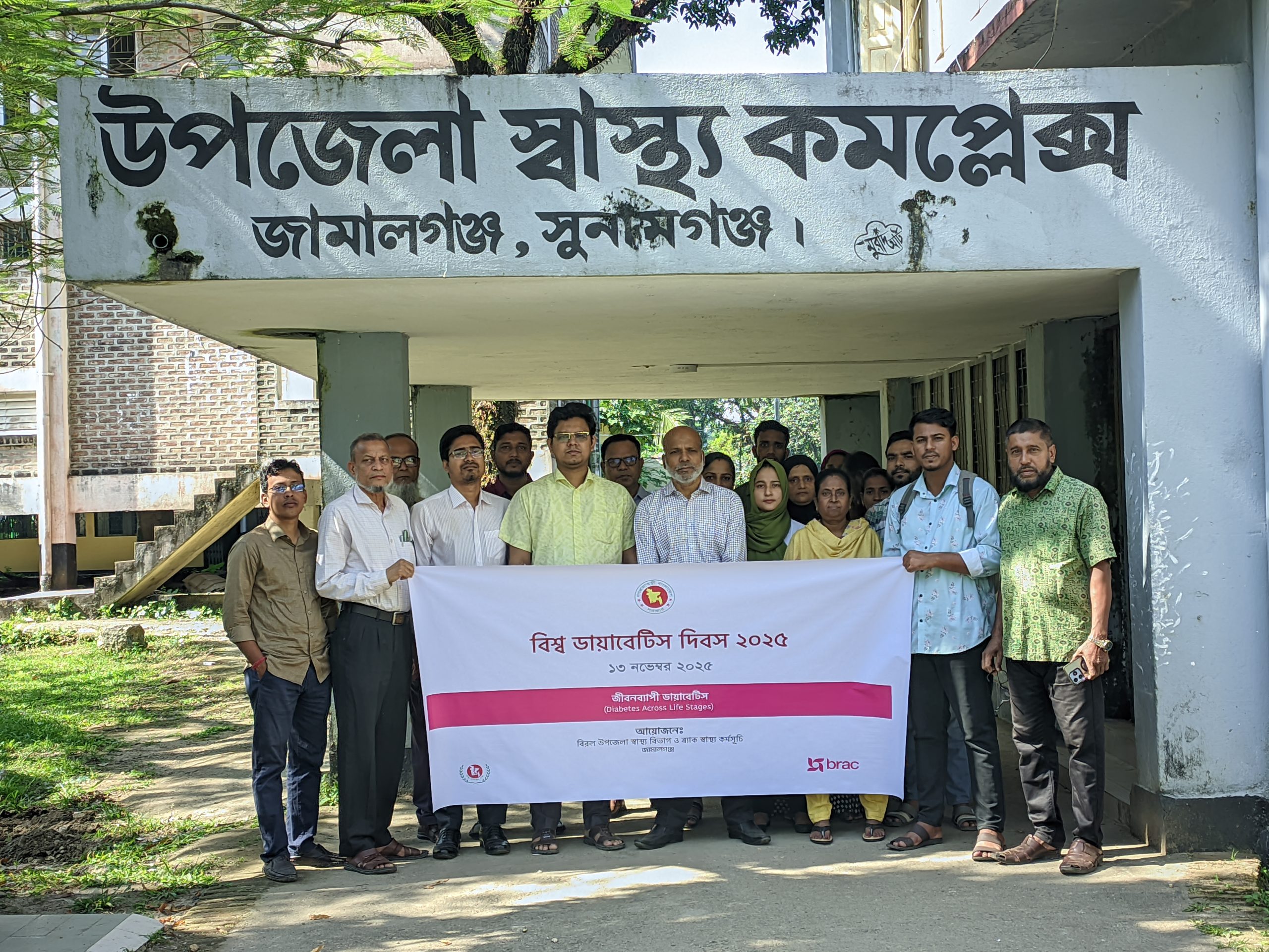 জামালগঞ্জে বিশ্ব ডায়াবেটিস দিবস পালন