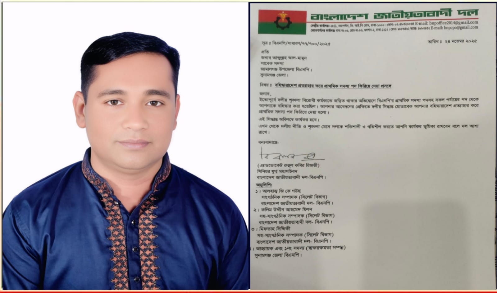 আব্দুল্লাহ আল-মামুনের বহিষ্কারাদেশ প্রত্যাহার