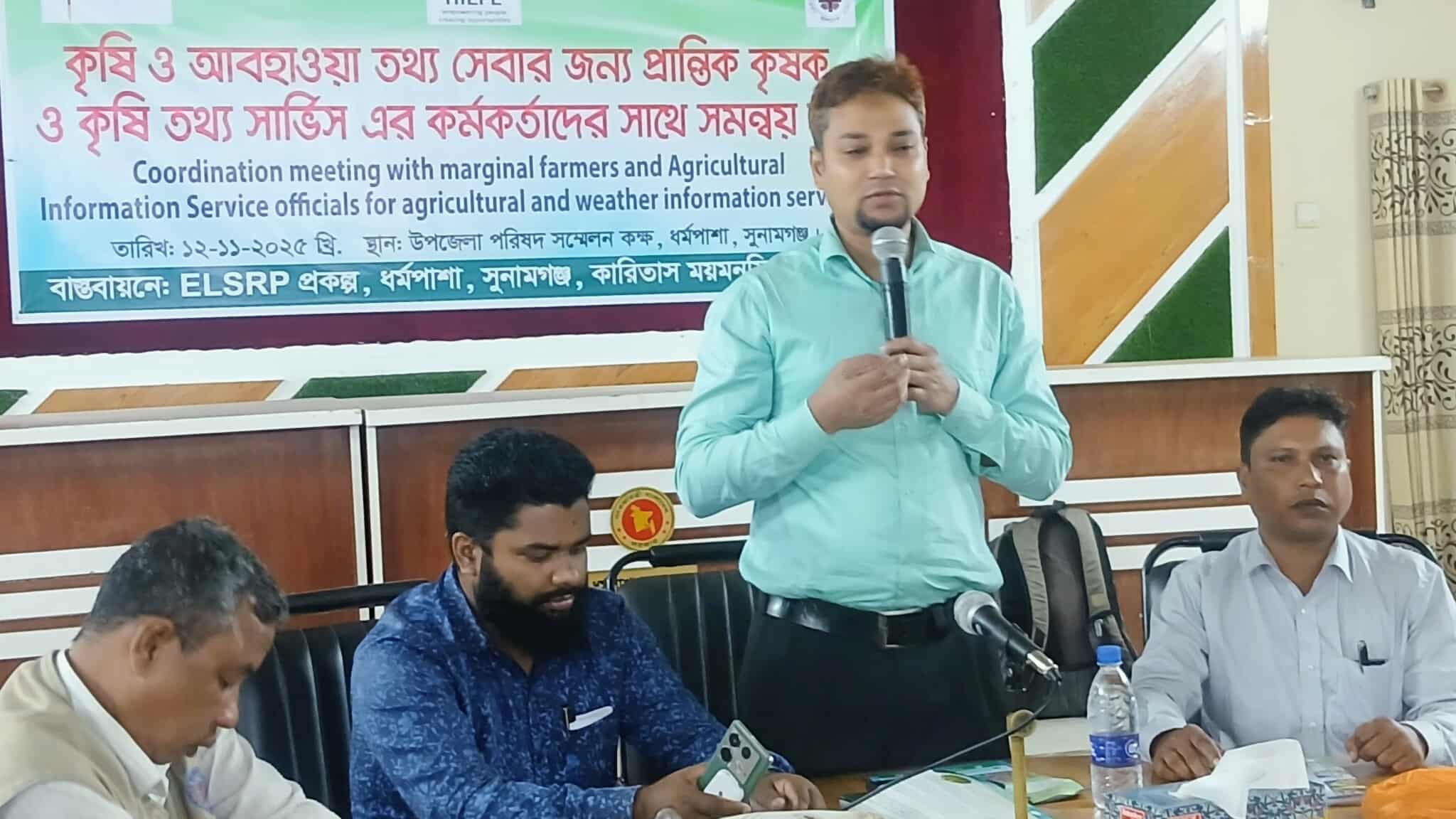 ধর্মপাশায় কৃষি ও আবহাওয়া তথ্য সেবায় প্রান্তিক কৃষকদের সাথে সমন্বয় সভা