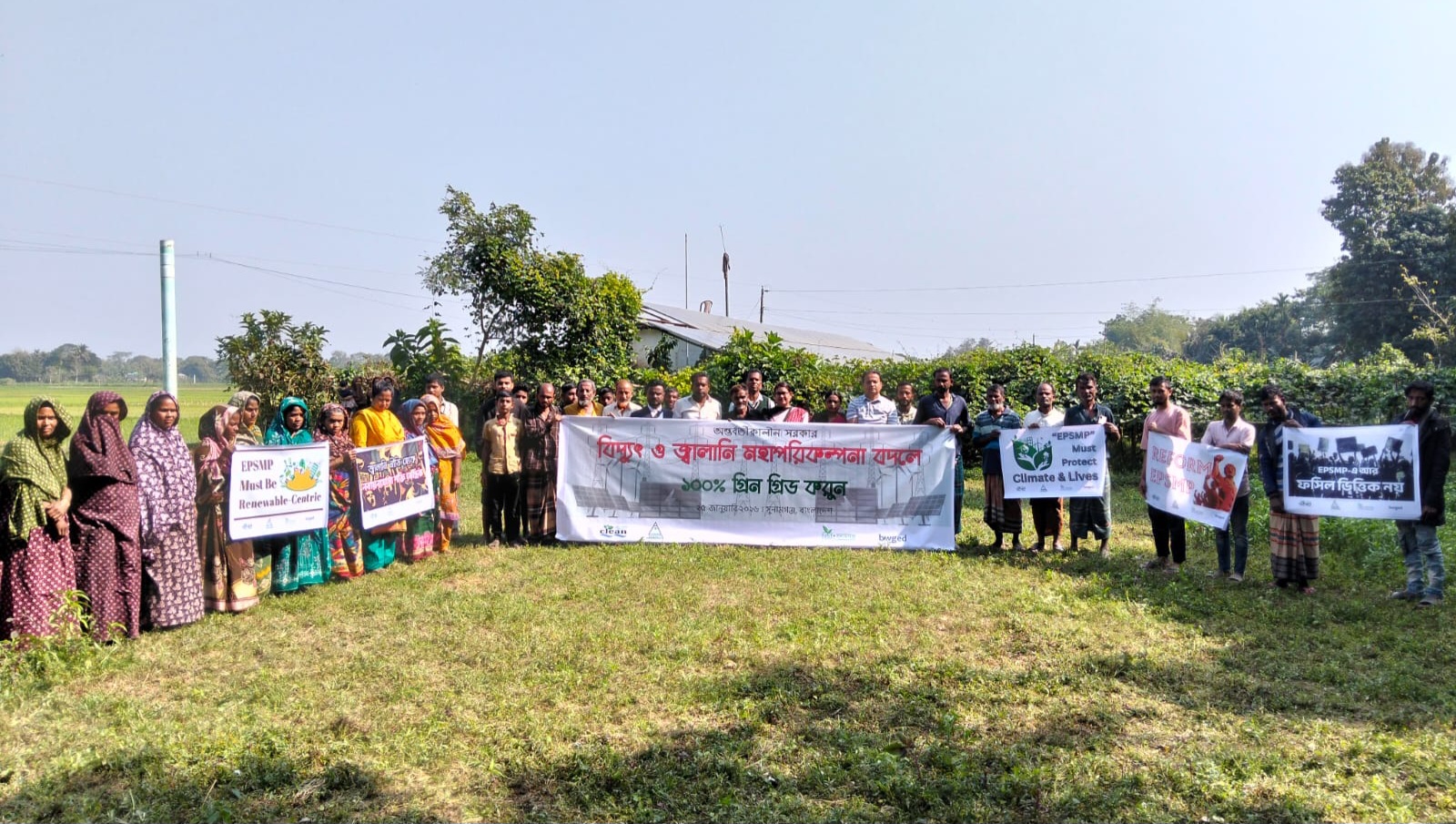 শতভাগ সবুজ জ্বালানি নিশ্চিতের দাবীতে সুনামগঞ্জে প্রতিবাদ সমাবেশ