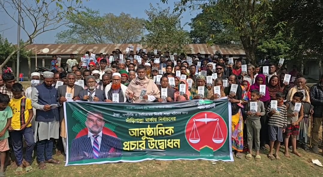সুনামগঞ্জ  ২ আসনে জামায়াতে ইসলামীর মনোনীত প্রার্থী শিশির মনির এর  দাঁড়িপাল্লা মার্কায় নির্বাচনের আনুষ্ঠানিক প্রচার উদ্বোধন