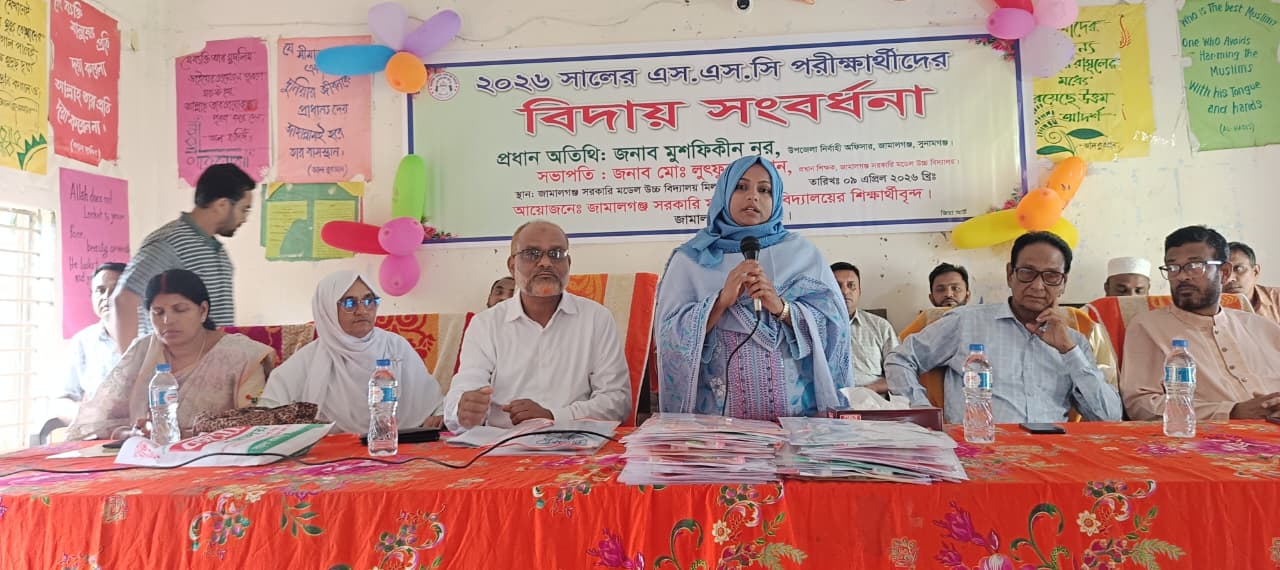 জামালগঞ্জে এসএসসি পরীক্ষার্থীদের বিদায় সংবর্ধনা