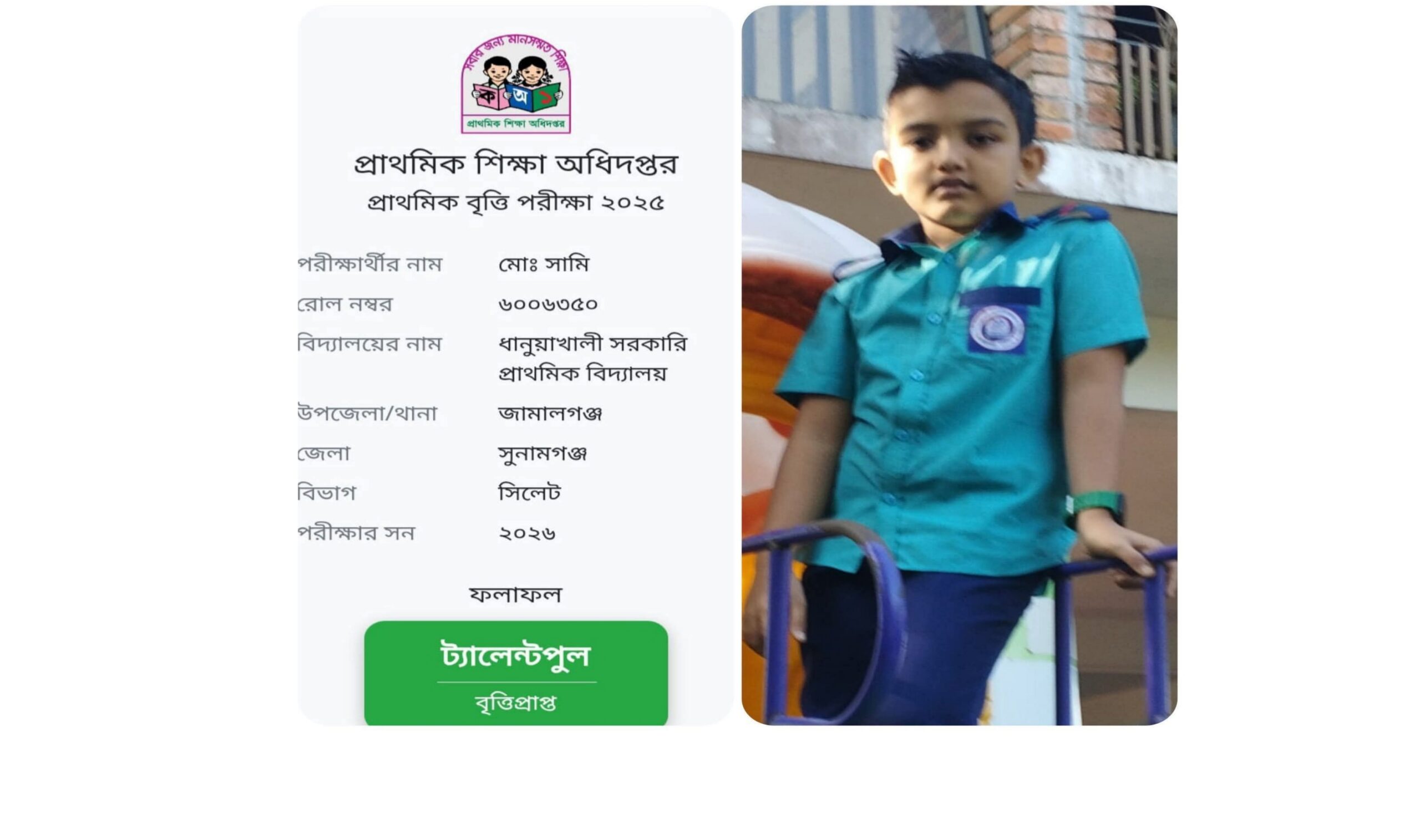 প্রাথমিক বৃত্তি পরীক্ষায় ট্যালেন্টপুল বৃত্তি অর্জন: জামালগঞ্জের কৃতি শিক্ষার্থী মো. সামি